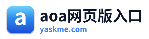 aoa网页版入口